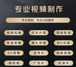 视频制作视频剪辑视频修改视频处理视频去水印视频合成视频编辑视频后期制作